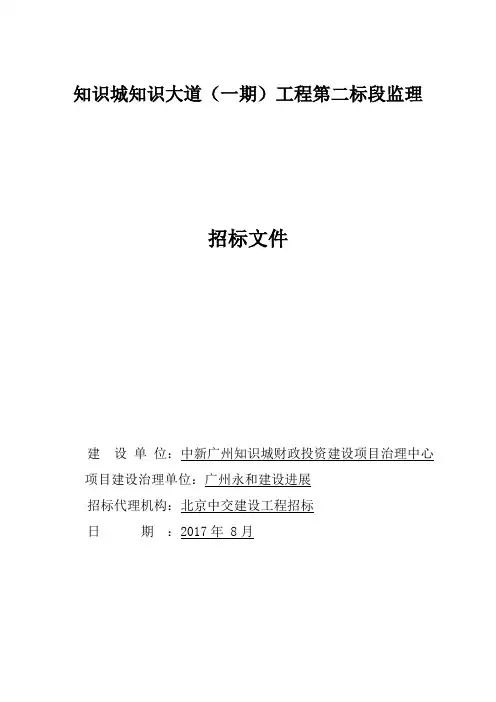 知识城知识大道一期工程第二标段监理