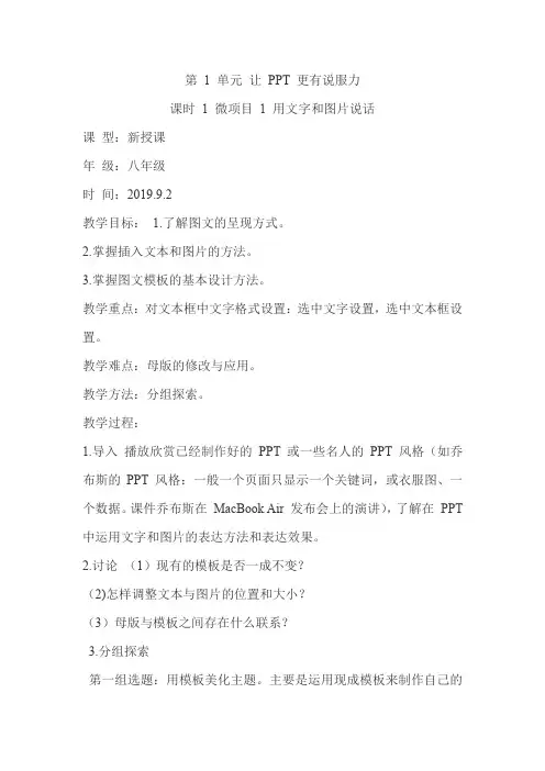 用文字和图片说话教案