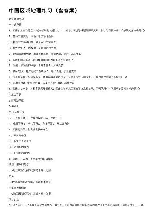 中国区域地理练习（含答案）