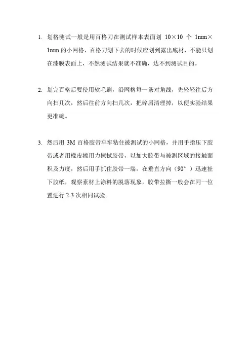 涂层附着力划格试验注意事项