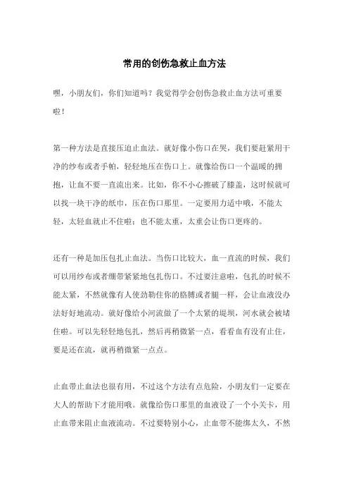 常用的创伤急救止血方法