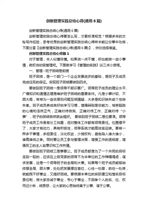 创新管理实践总结心得（通用6篇）