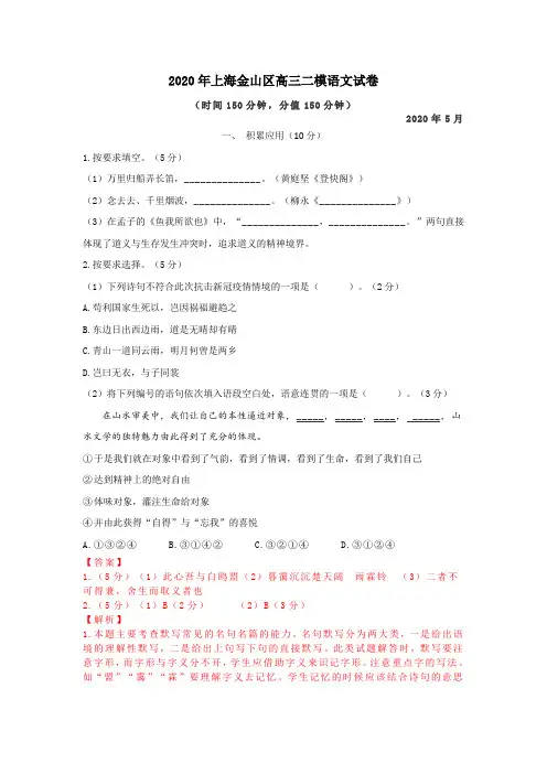 2020年上海金山区高三二模语文试卷(答案+解析)
