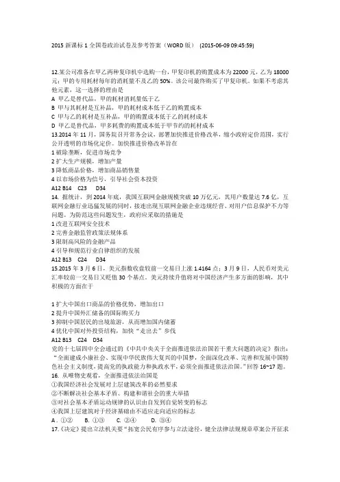 2015全国卷1 高考政治真题