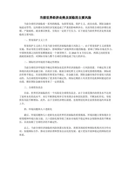 当前世界经济走势及面临的主要风险