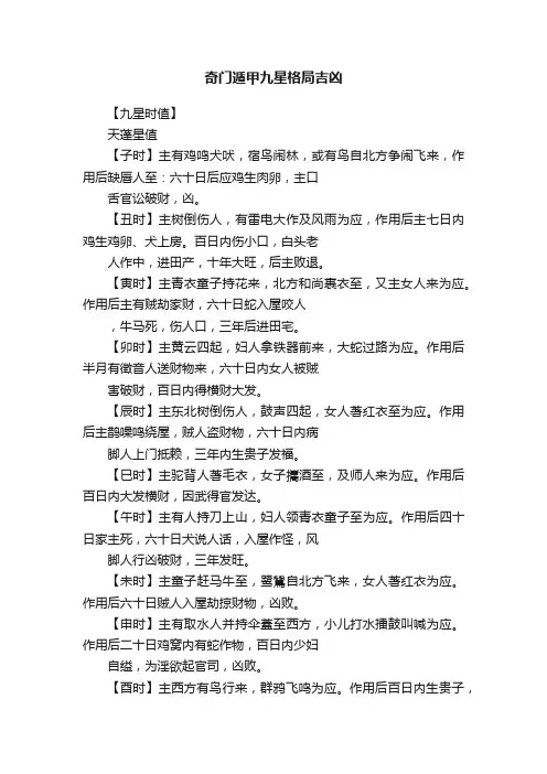 奇门遁甲九星格局吉凶