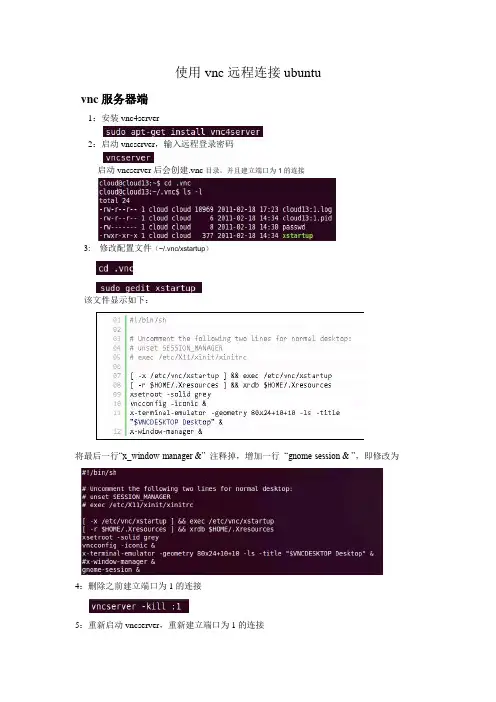 ubuntu系统VNCserver配置方法