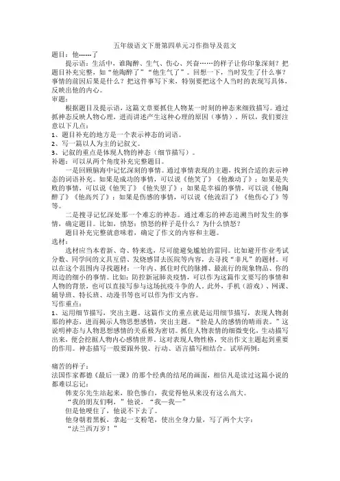 五年级下册语文-第四单元习作指导及范文  部编版