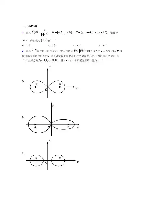 (常考题)人教版高中数学必修第一册第三单元《函数概念与性质》检测题(包含答案解析)