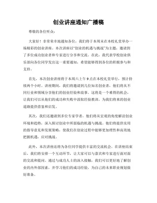 创业讲座通知广播稿