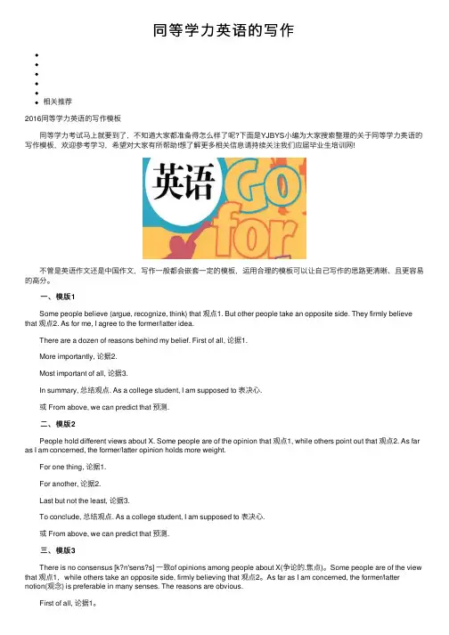 同等学力英语的写作