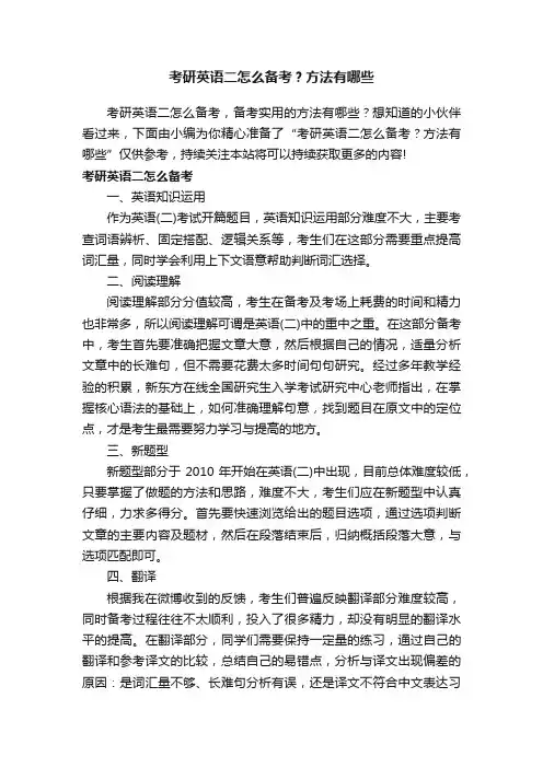 考研英语二怎么备考？方法有哪些