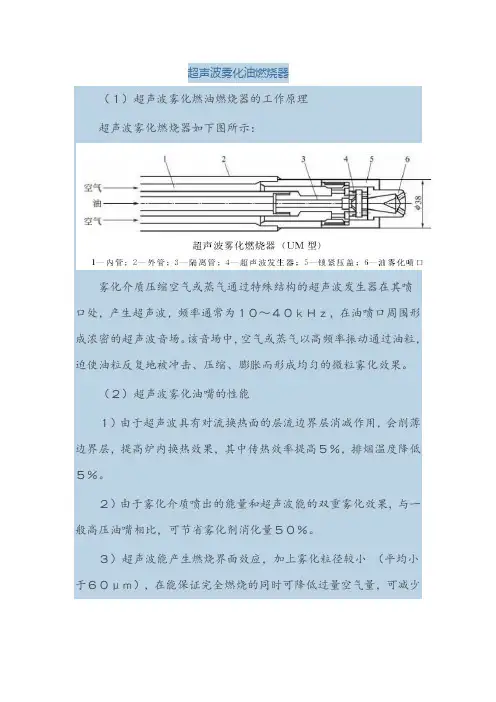 超声波雾化油燃烧器