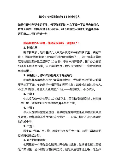 每个办公室都有的11种小贱人