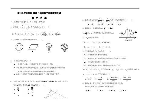 2010年山东德州开发区八年级下册数学期末考试试卷