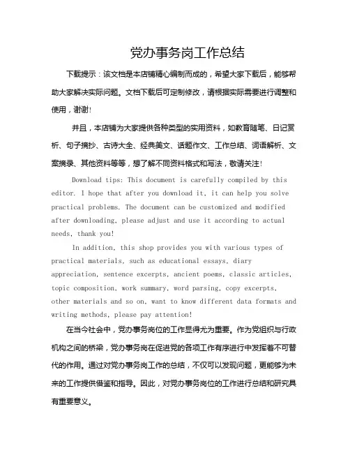 党办事务岗工作总结