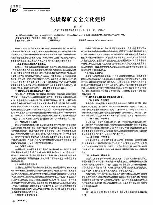 浅谈煤矿安全文化建设