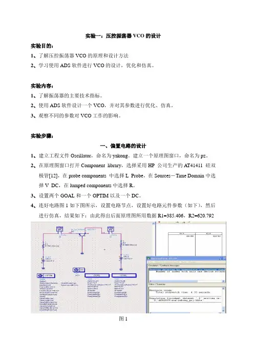 压控振荡器VCO的设计
