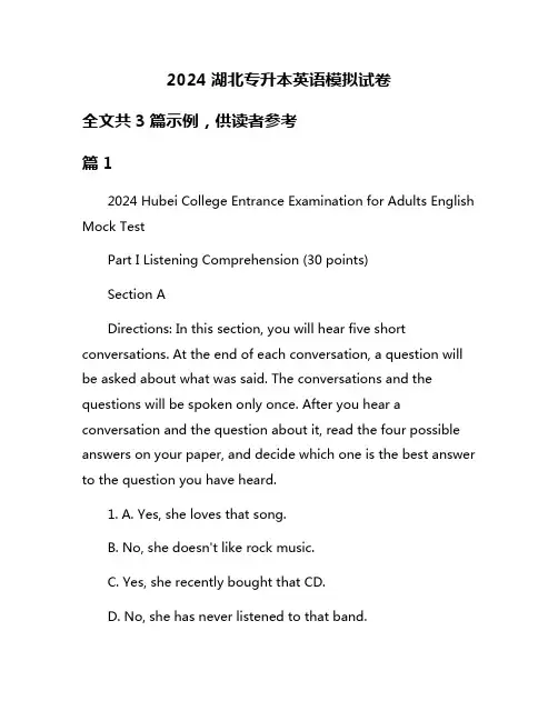 2024湖北专升本英语模拟试卷