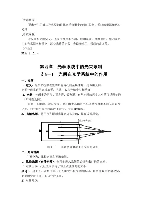 第四章光学系统中的光束限制