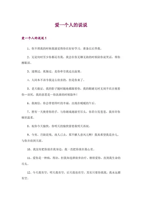 爱一个人的说说 