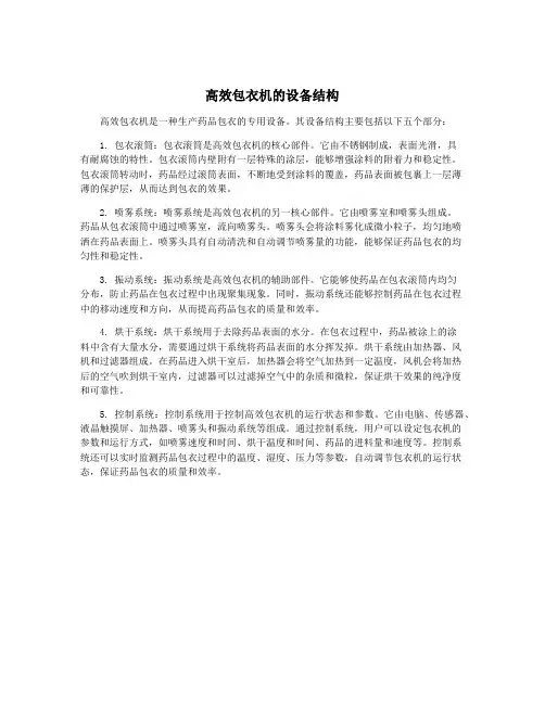 高效包衣机的设备结构