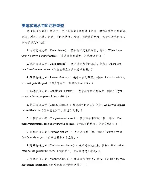 英语状语从句的九种类型