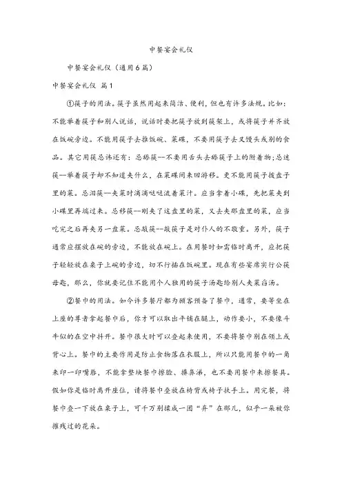 中餐宴会礼仪