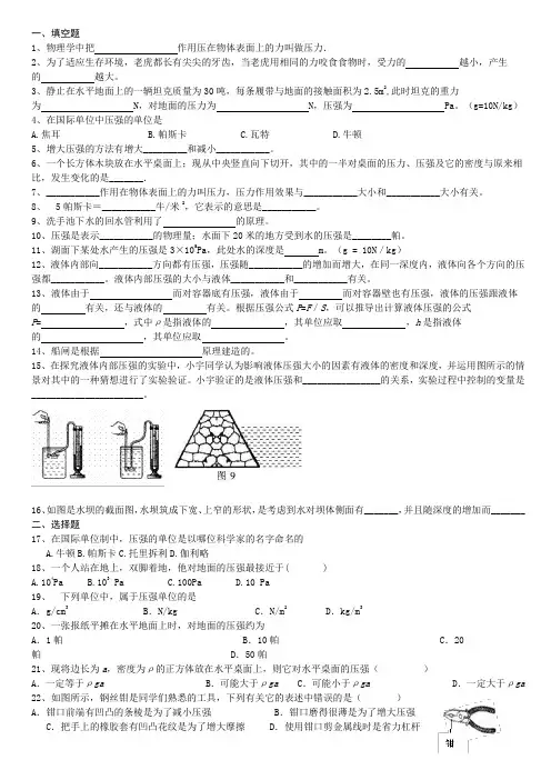 (完整版)压强液体压强基础练习