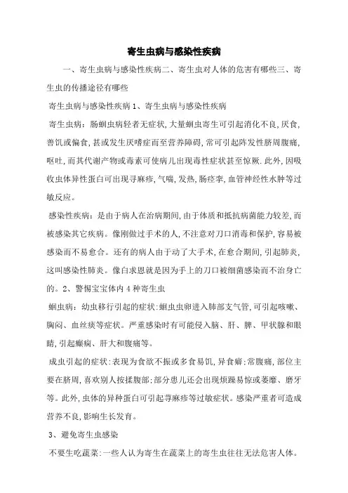寄生虫病与感染性疾病