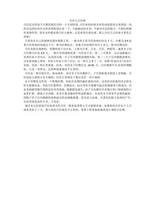 月经几天结束