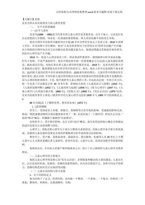 【思想】皮亚杰的认知发展理论与幼儿教育思想
