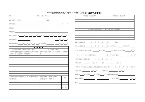 热力工作票模板