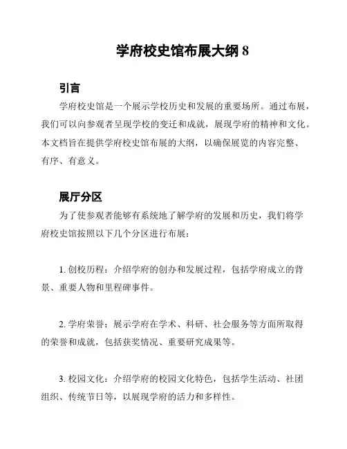 学府校史馆布展大纲8