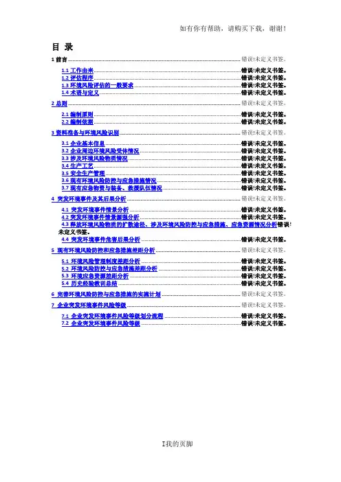 啤酒厂风险评估报告(doc 38页)