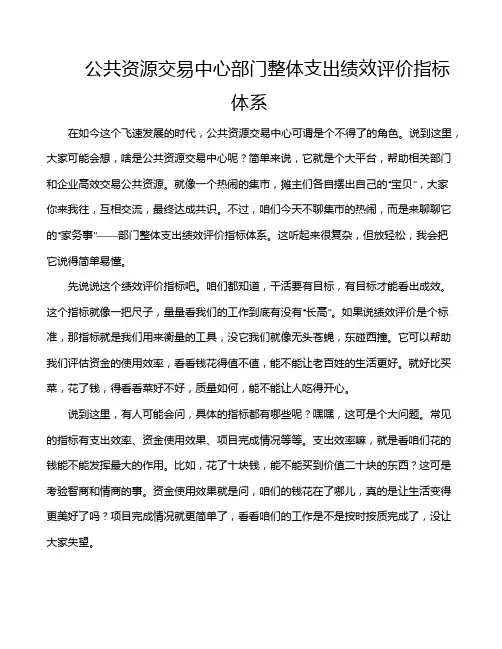 公共资源交易中心部门整体支出绩效评价指标体系