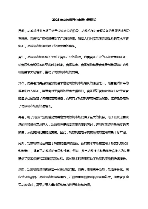 2023年功放机行业市场分析现状