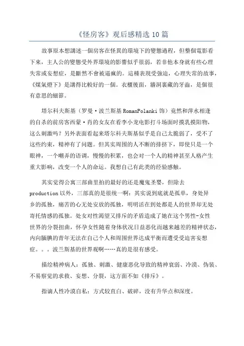 《怪房客》观后感精选10篇