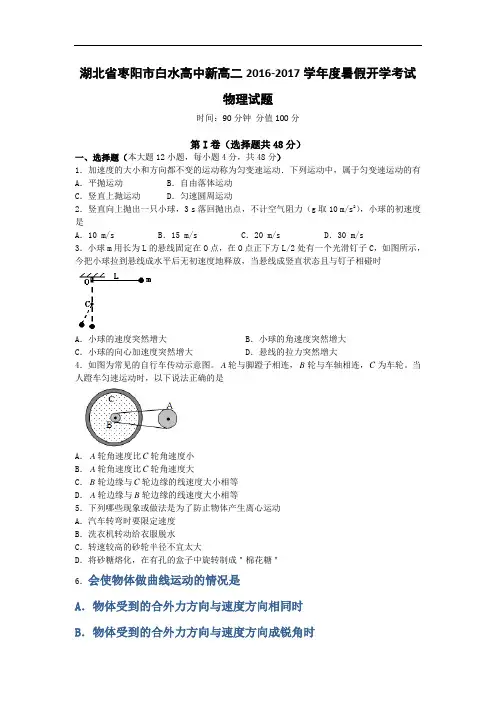 湖北省枣阳市白水高级中学2016-2017学年高二暑假开学考试物理试题