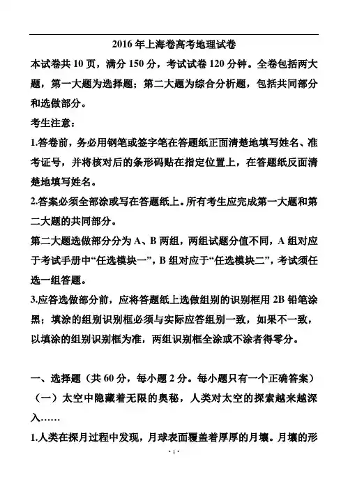 2016年上海卷高考地理真题及答案