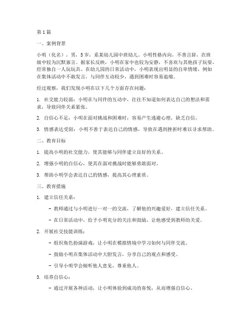 自卑幼儿个别教育案例(3篇)