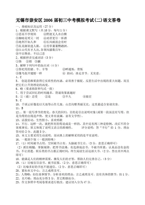 语二模答案