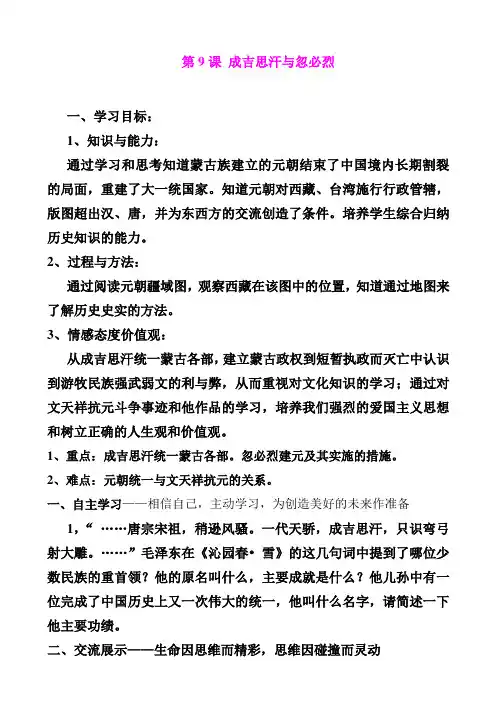 江西省抚州市金溪二中：7.4成吉思汗与忽必烈 学案(川教版七年级下册)