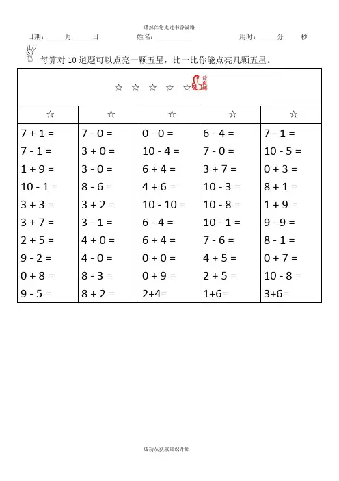 10以内加减法运算口算速算每天练一练