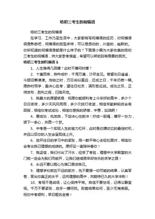 给初三考生的祝福语