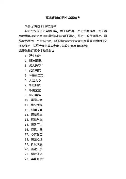 高贵优雅的四个字微信名