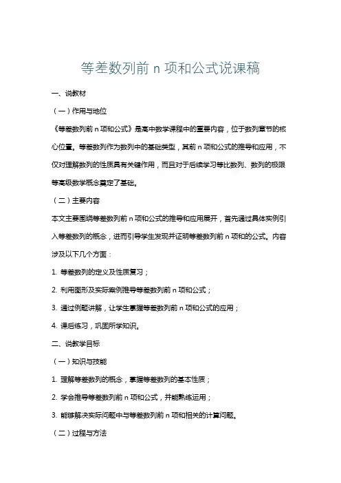 等差数列前n项和公式说课稿