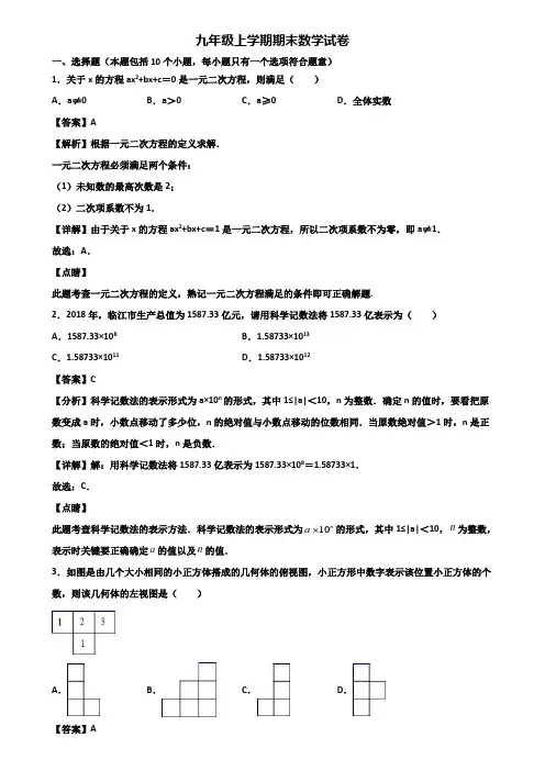 《试卷3份集锦》黔东南州名校2017-2018年九年级上学期期末学业水平测试数学试题
