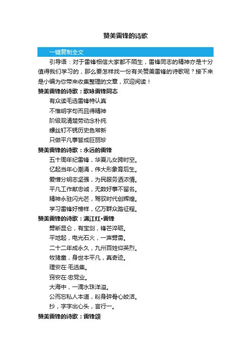 赞美雷锋的诗歌八篇