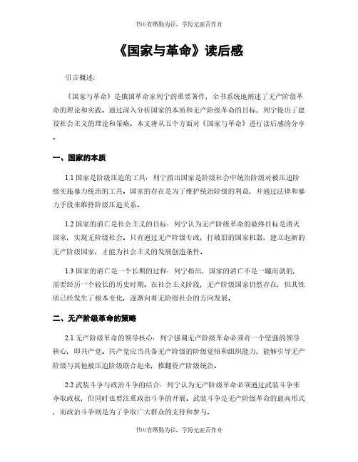 《国家与革命》读后感